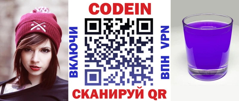 где купить наркоту  Алзамай  Кодеин напиток Lean (лин) 